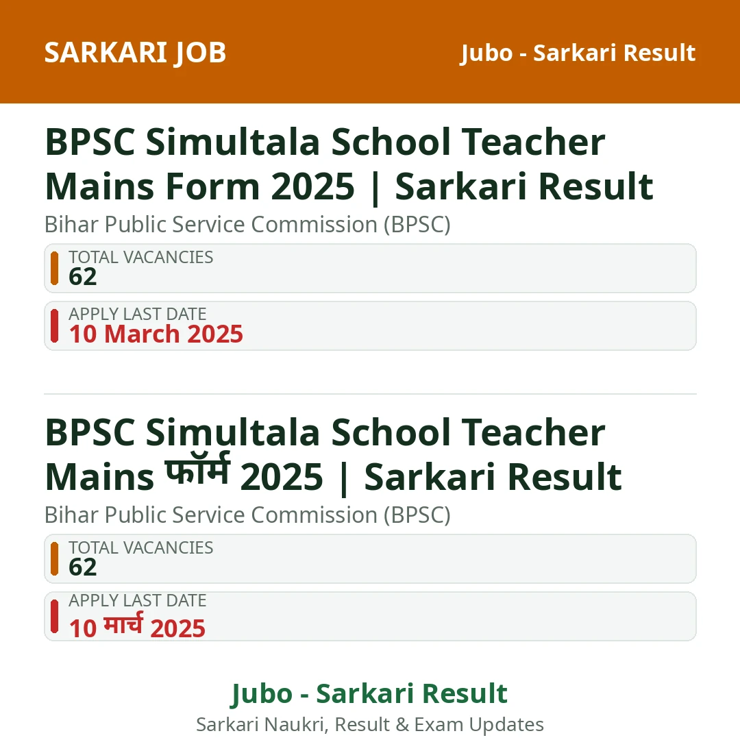 BPSC Simultala School Teacher Mains Form 2025 | Sarkari Result