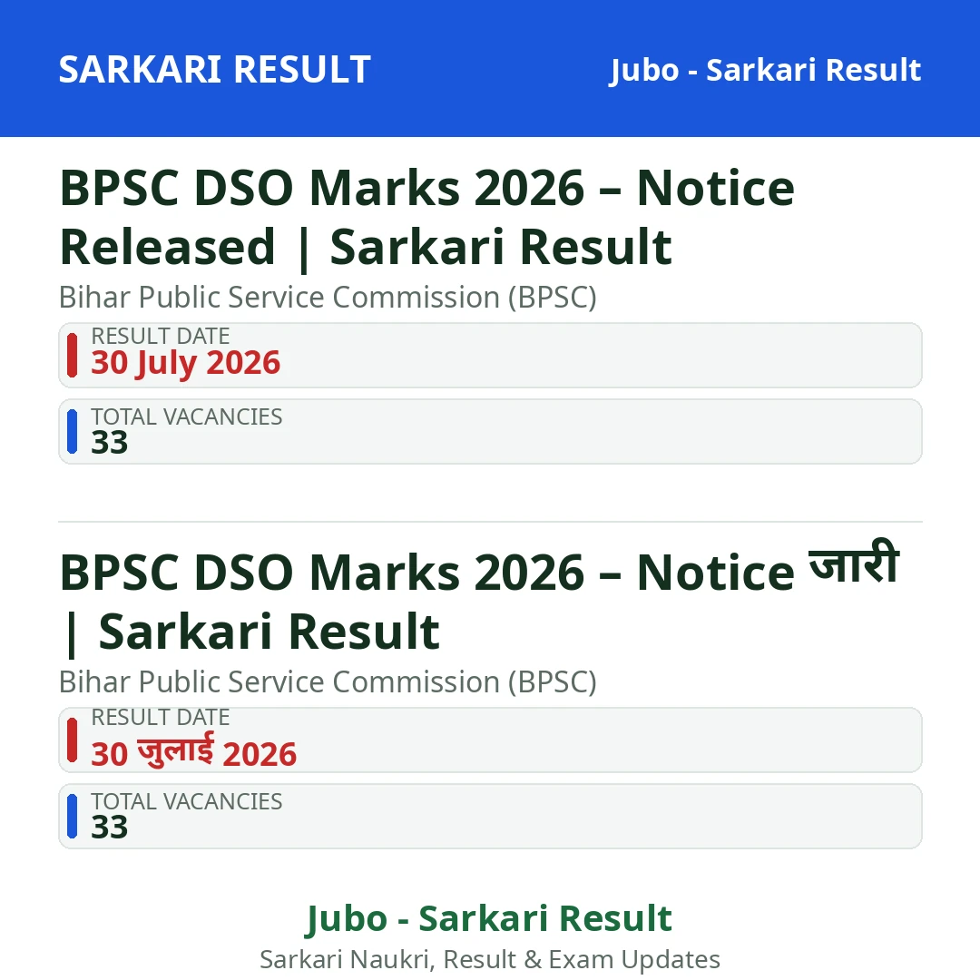 BPSC DSO Marks 2026 – Notice Released | Sarkari Result