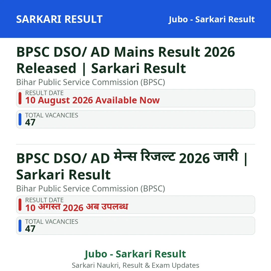 BPSC DSO/ AD Mains Result 2026 Released | Sarkari Result