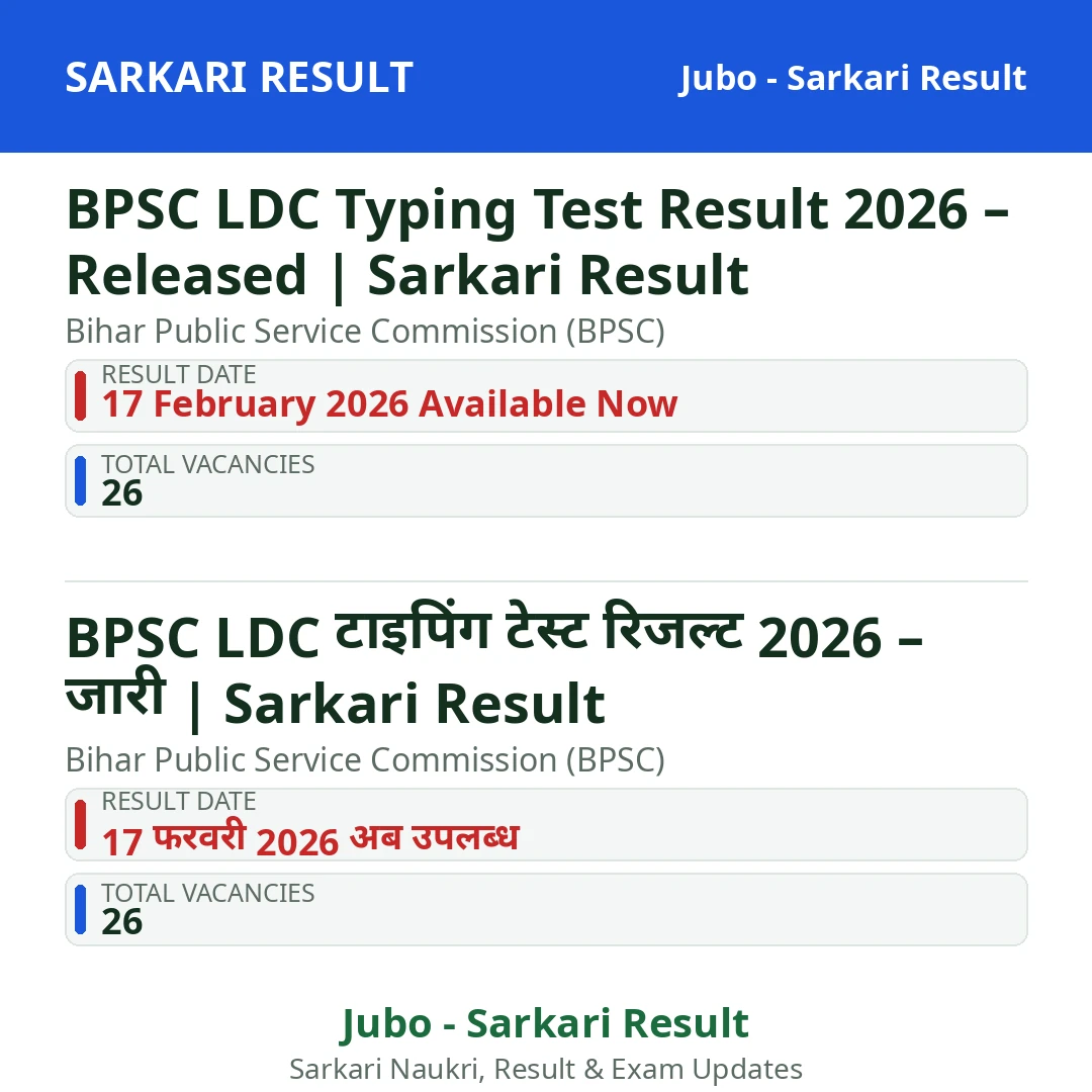 BPSC LDC Typing Test Result 2026 – Released | Sarkari Result
