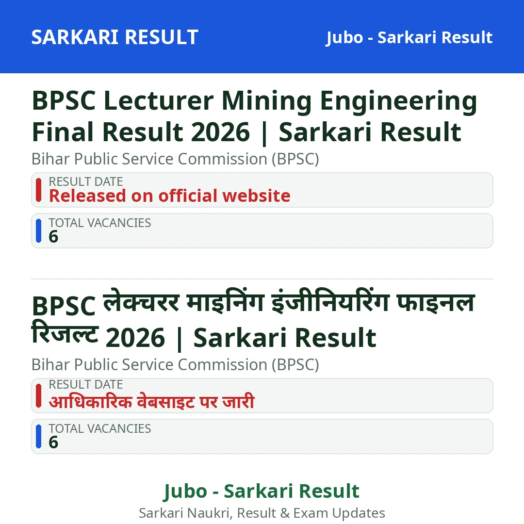 BPSC Lecturer Mining Engineering Final Result 2026 | Sarkari Result