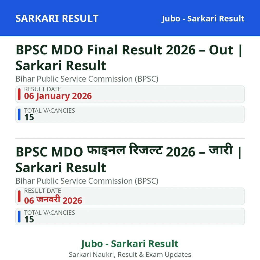 BPSC MDO Final Result 2026 – Out | Sarkari Result