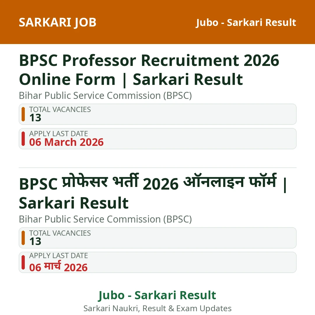 BPSC Professor Recruitment 2026 Online Form | Sarkari Result