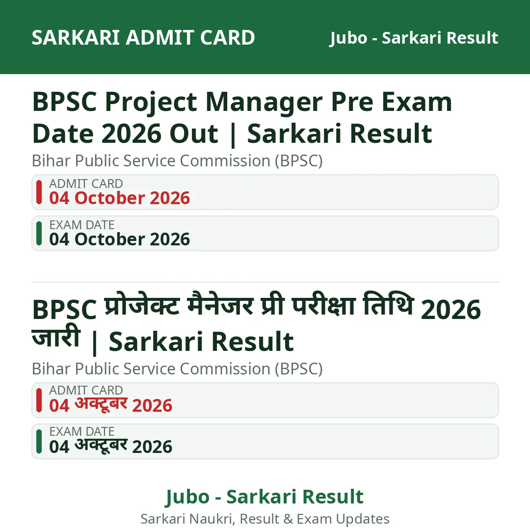 BPSC Project Manager Pre Exam Date 2026 Out | Sarkari Result