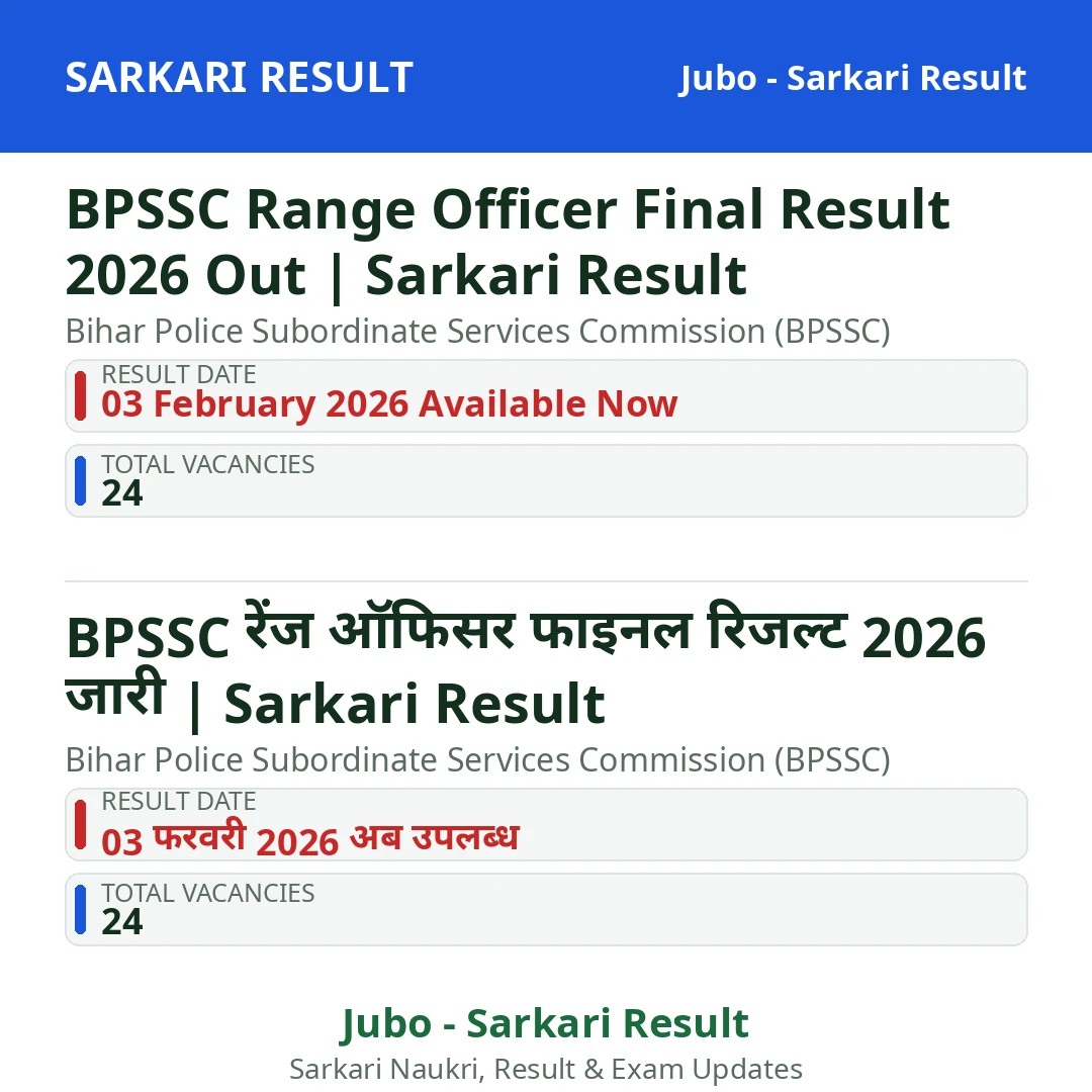 BPSSC Range Officer Final Result 2026 Out | Sarkari Result