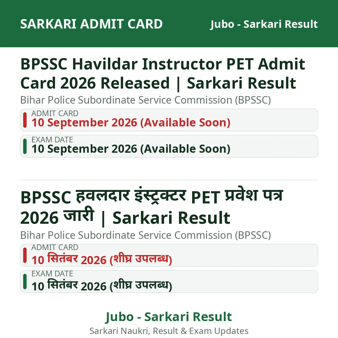 BPSSC Havildar Instructor PET Admit Card 2026 Released | Sarkari Result