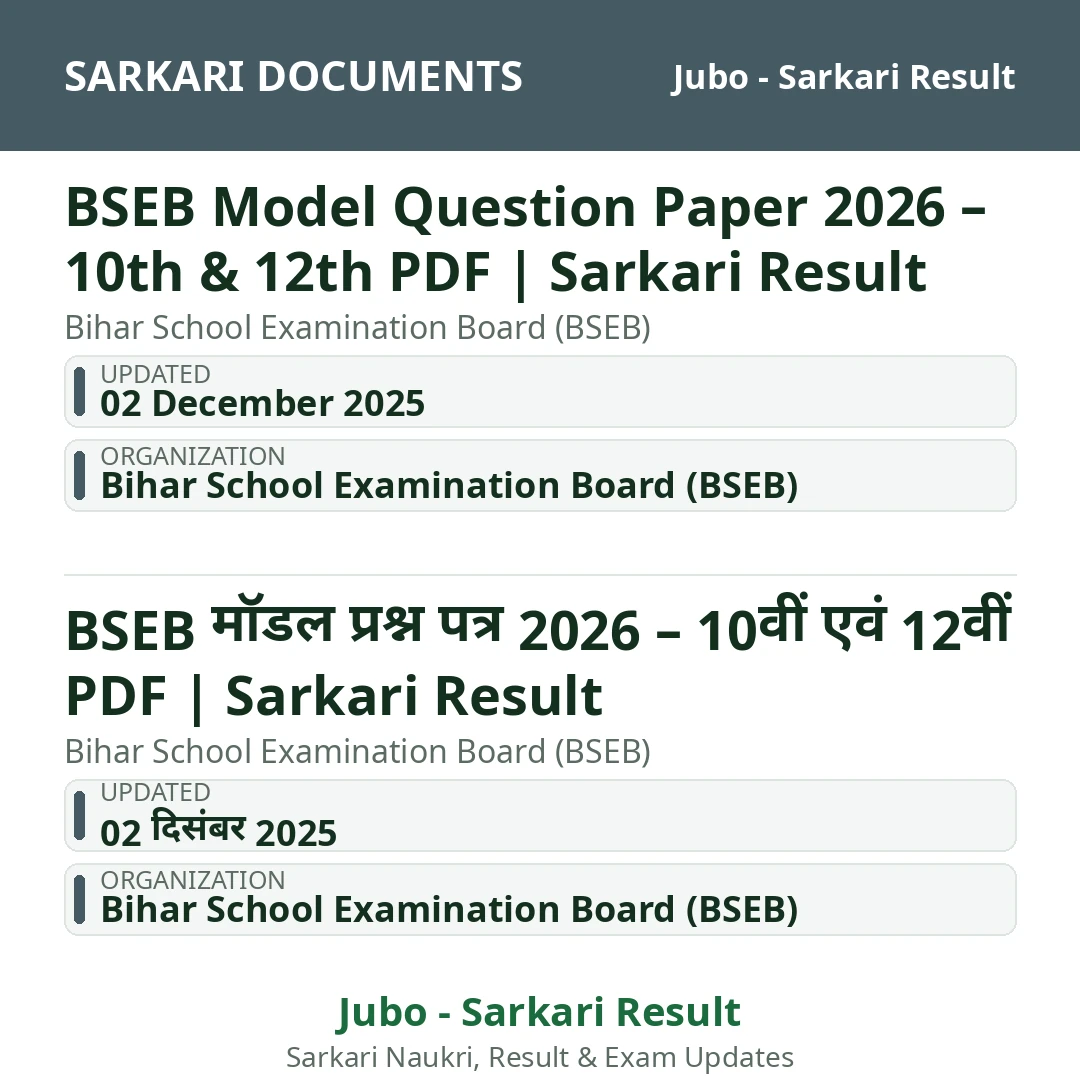 BSEB Model Question Paper 2026 – 10th & 12th PDF | Sarkari Result