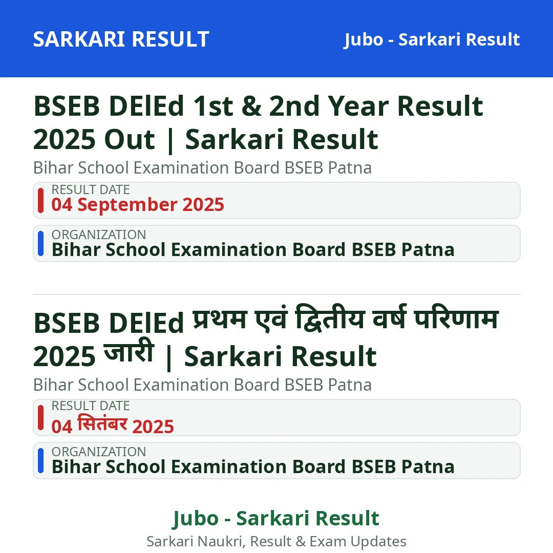 BSEB DElEd 1st & 2nd Year Result 2025 Out | Sarkari Result