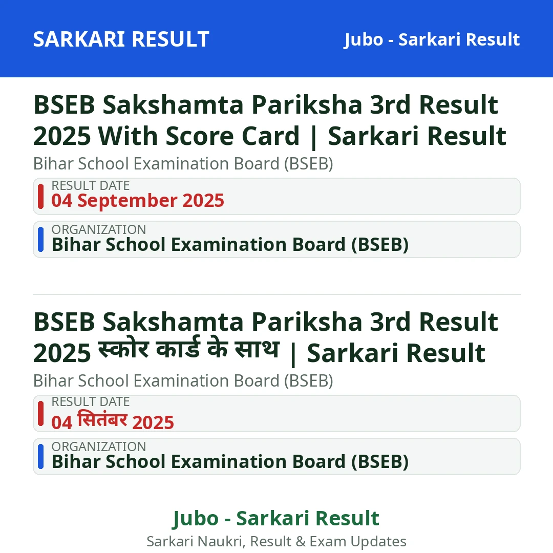 BSEB Sakshamta Pariksha 3rd Result 2025 With Score Card | Sarkari Result