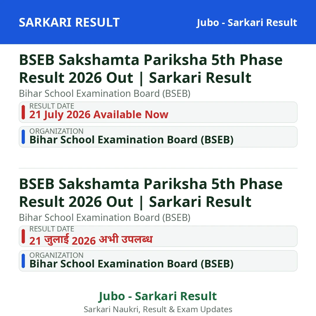 BSEB Sakshamta Pariksha 5th Phase Result 2026 Out | Sarkari Result