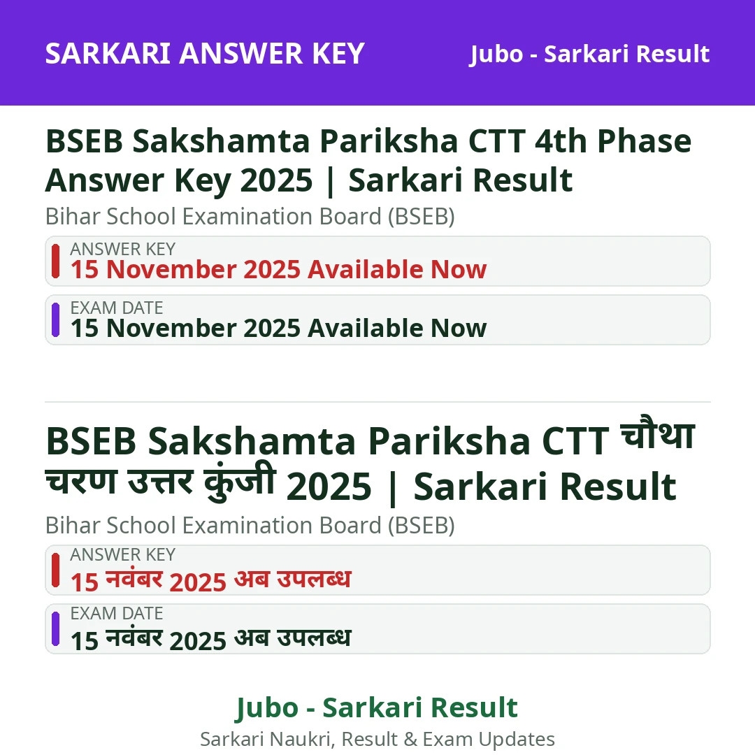 BSEB Sakshamta Pariksha CTT 4th Phase Answer Key 2025 | Sarkari Result