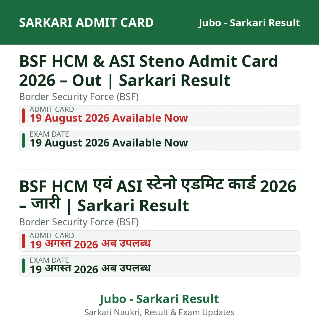 BSF HCM & ASI Steno Admit Card 2026 – Out | Sarkari Result