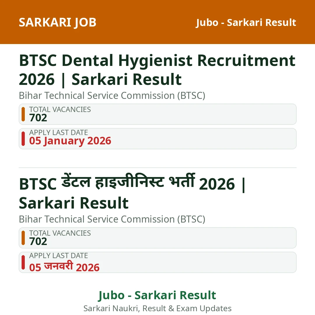 BTSC Dental Hygienist Recruitment 2026 | Sarkari Result