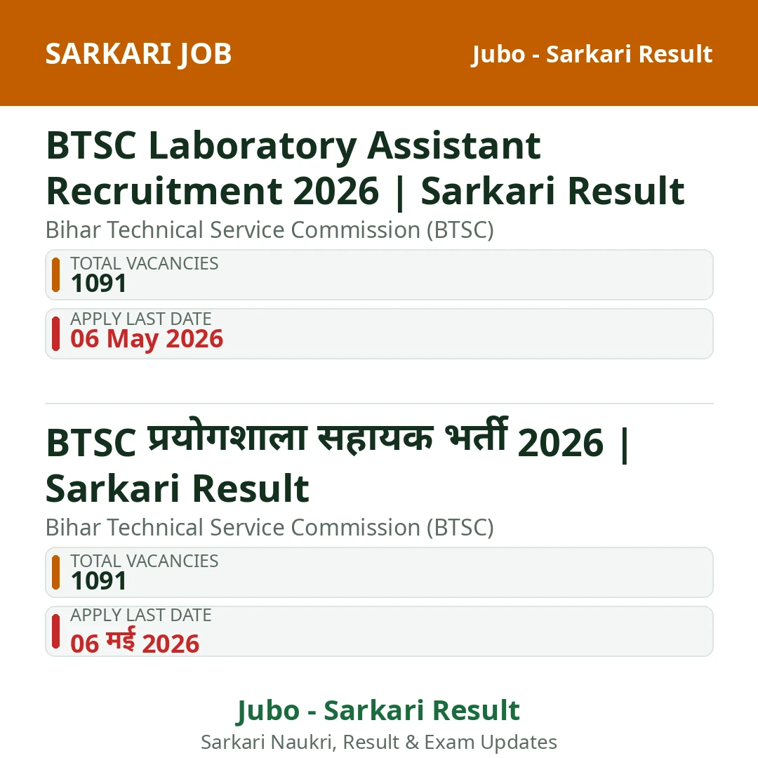 BTSC Laboratory Assistant Recruitment 2026 | Sarkari Result