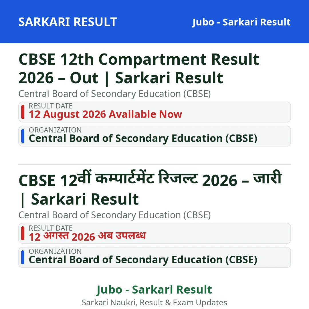 CBSE 12th Compartment Result 2026 – Out | Sarkari Result