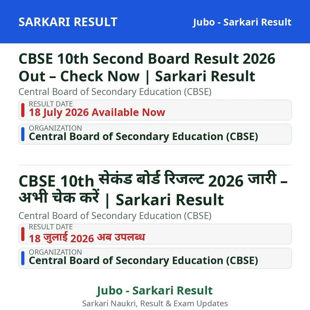 CBSE 10th Second Board Result 2026 Out – Check Now | Sarkari Result