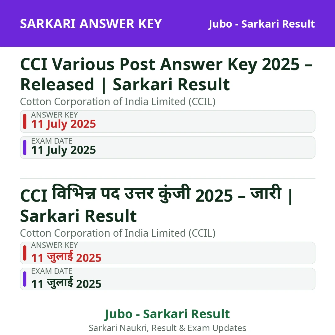 CCI Various Post Answer Key 2025 – Released | Sarkari Result