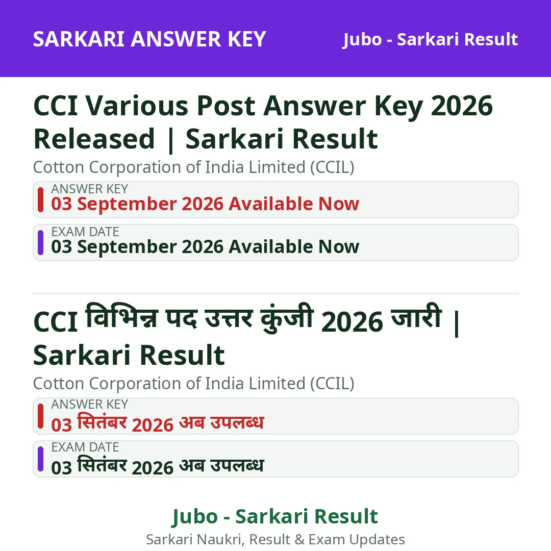 CCI Various Post Answer Key 2026 Released | Sarkari Result
