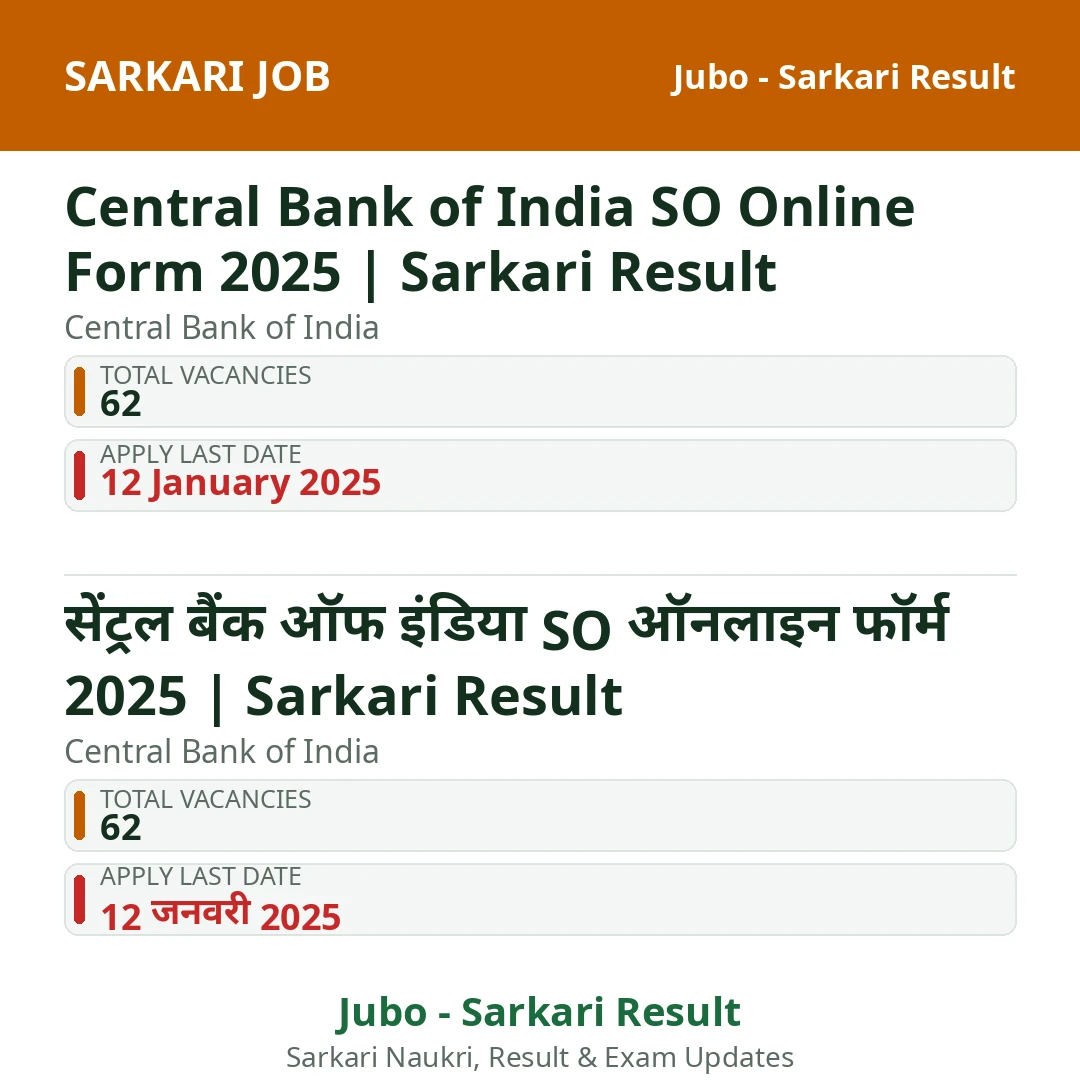 Central Bank of India SO Online Form 2025 | Sarkari Result