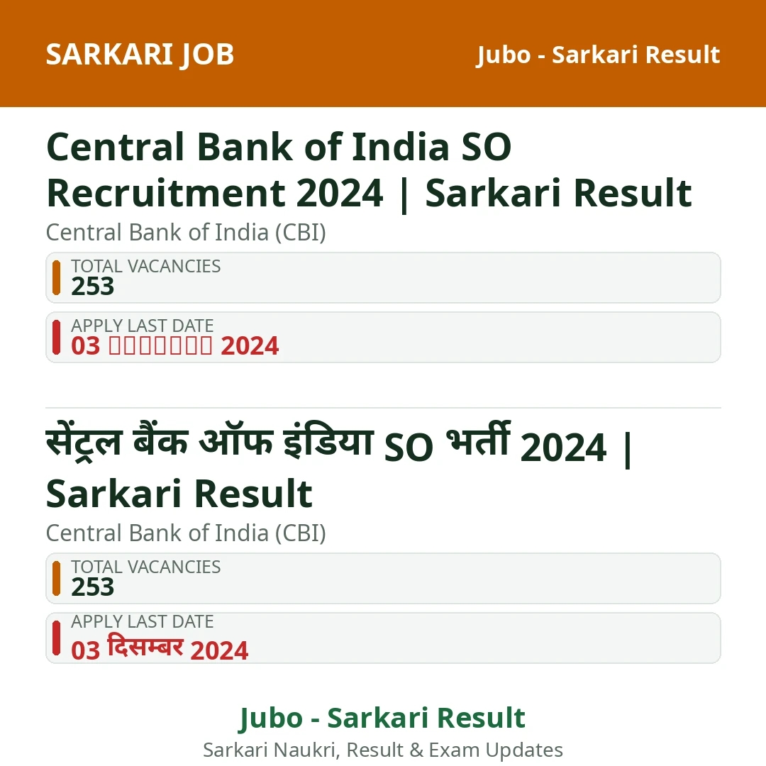 Central Bank of India SO Recruitment 2024 | Sarkari Result