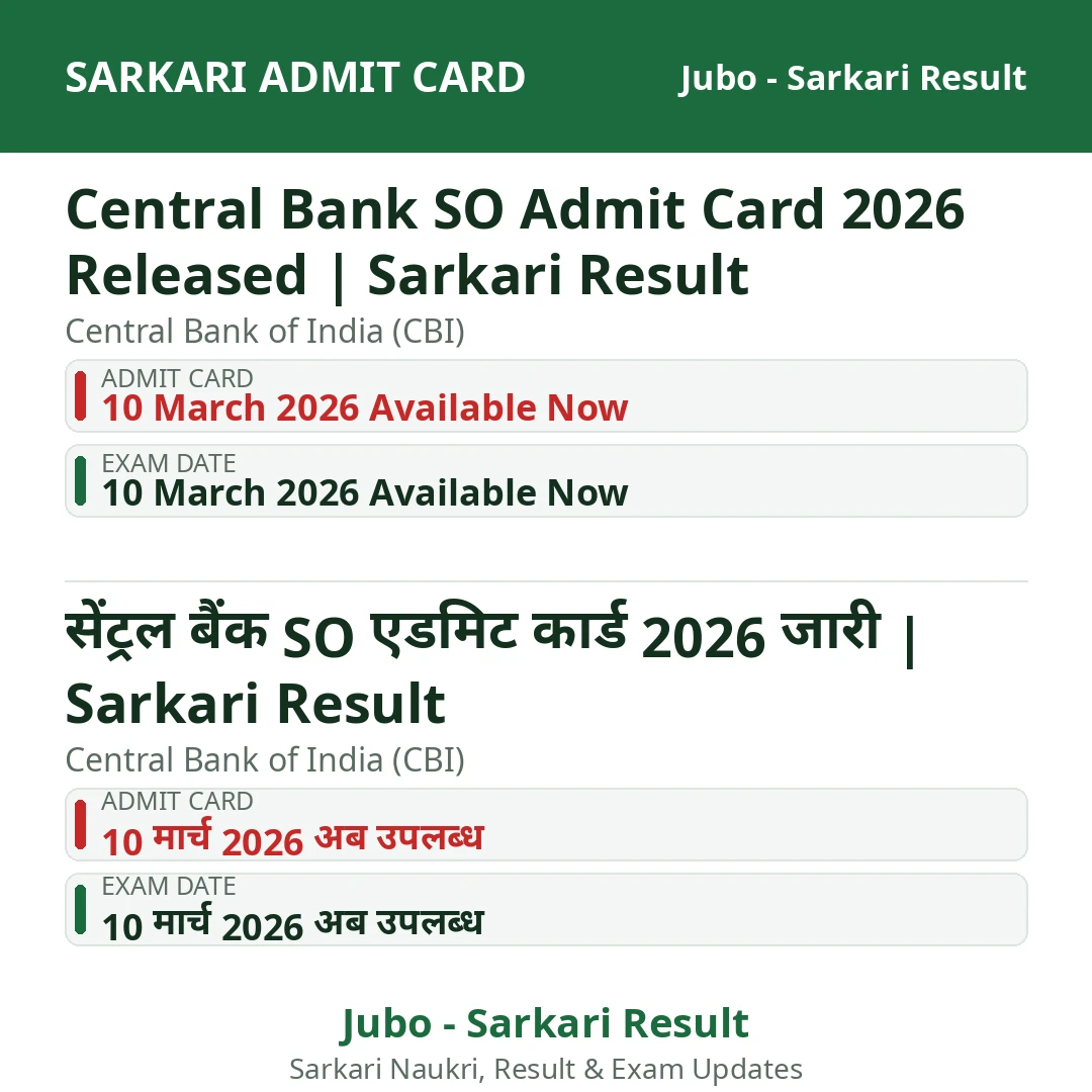 Central Bank SO Admit Card 2026 Released | Sarkari Result