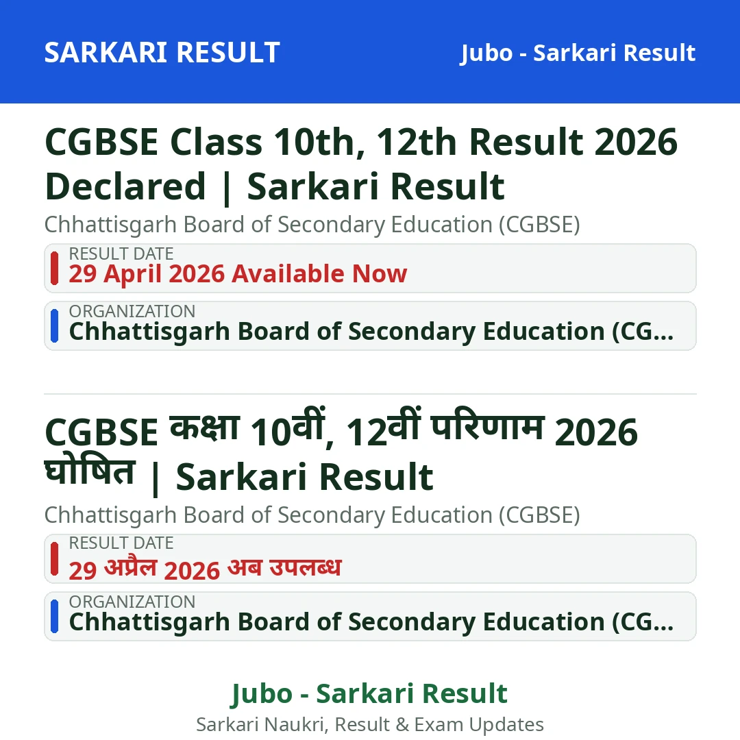 CGBSE Class 10th, 12th Result 2026 Declared | Sarkari Result