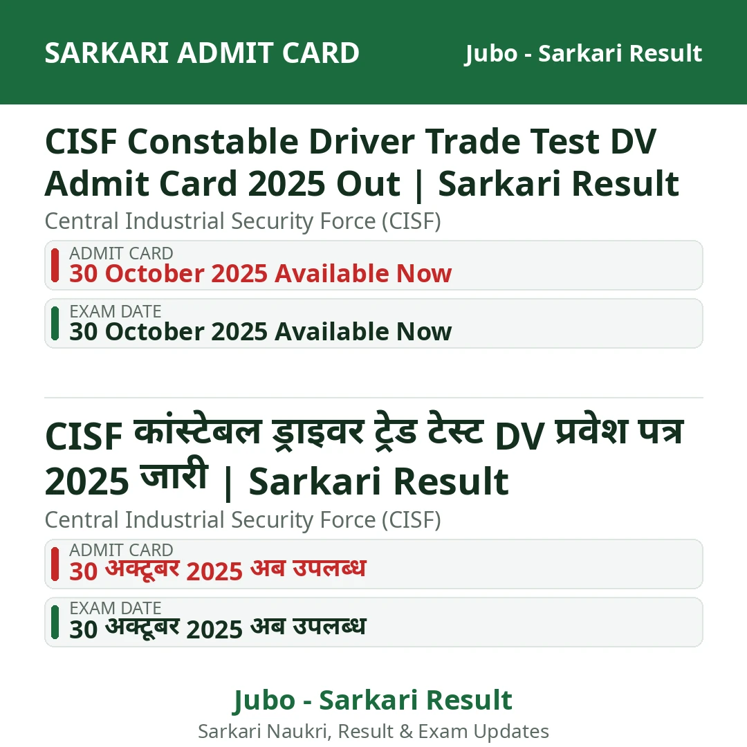 CISF Constable Driver Trade Test DV Admit Card 2025 Out | Sarkari Result