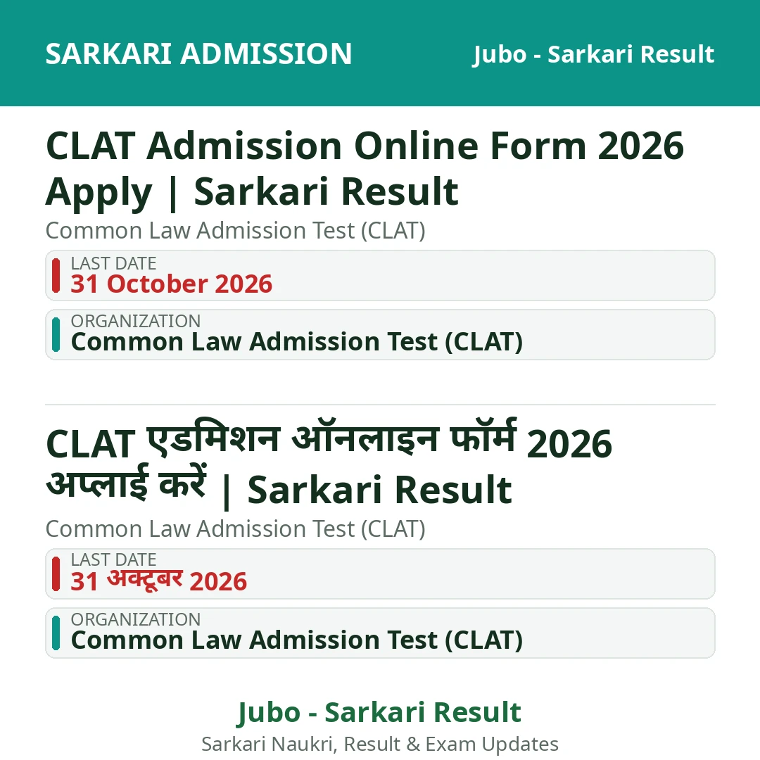 CLAT Admission Online Form 2026 Apply | Sarkari Result