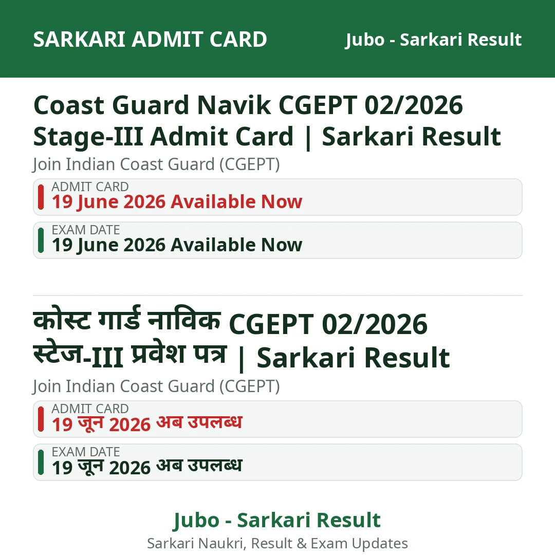 Coast Guard Navik CGEPT 02/2026 Stage-III Admit Card | Sarkari Result