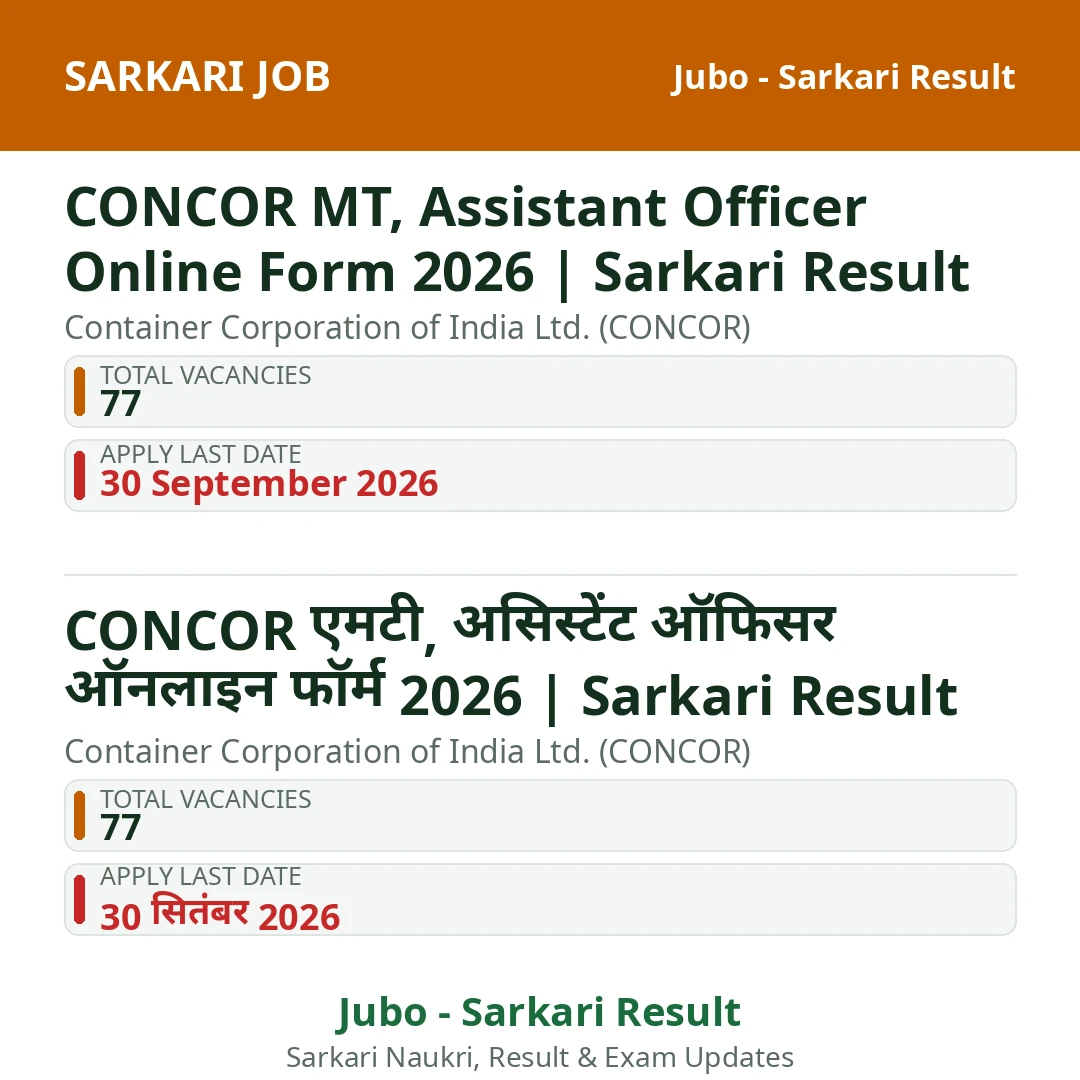 CONCOR MT, Assistant Officer Online Form 2026 | Sarkari Result