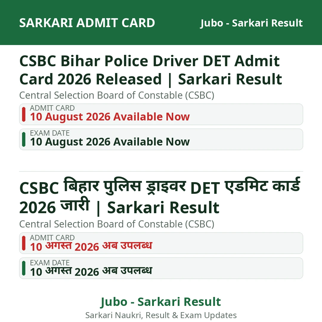 CSBC Bihar Police Driver DET Admit Card 2026 Released | Sarkari Result