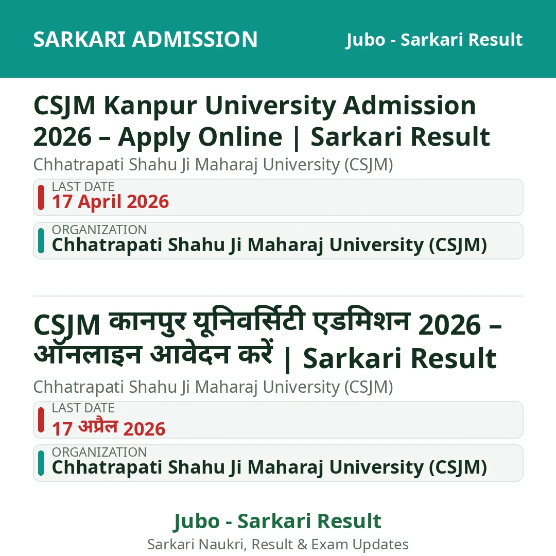 CSJM Kanpur University Admission 2026 – Apply Online | Sarkari Result