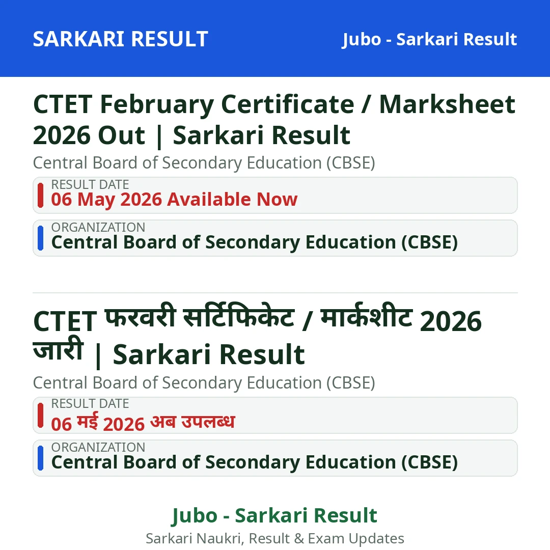 CTET February Certificate / Marksheet 2026 Out | Sarkari Result