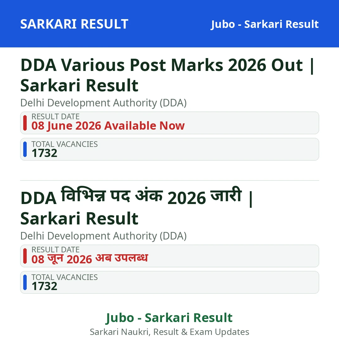 DDA Various Post Marks 2026 Out | Sarkari Result