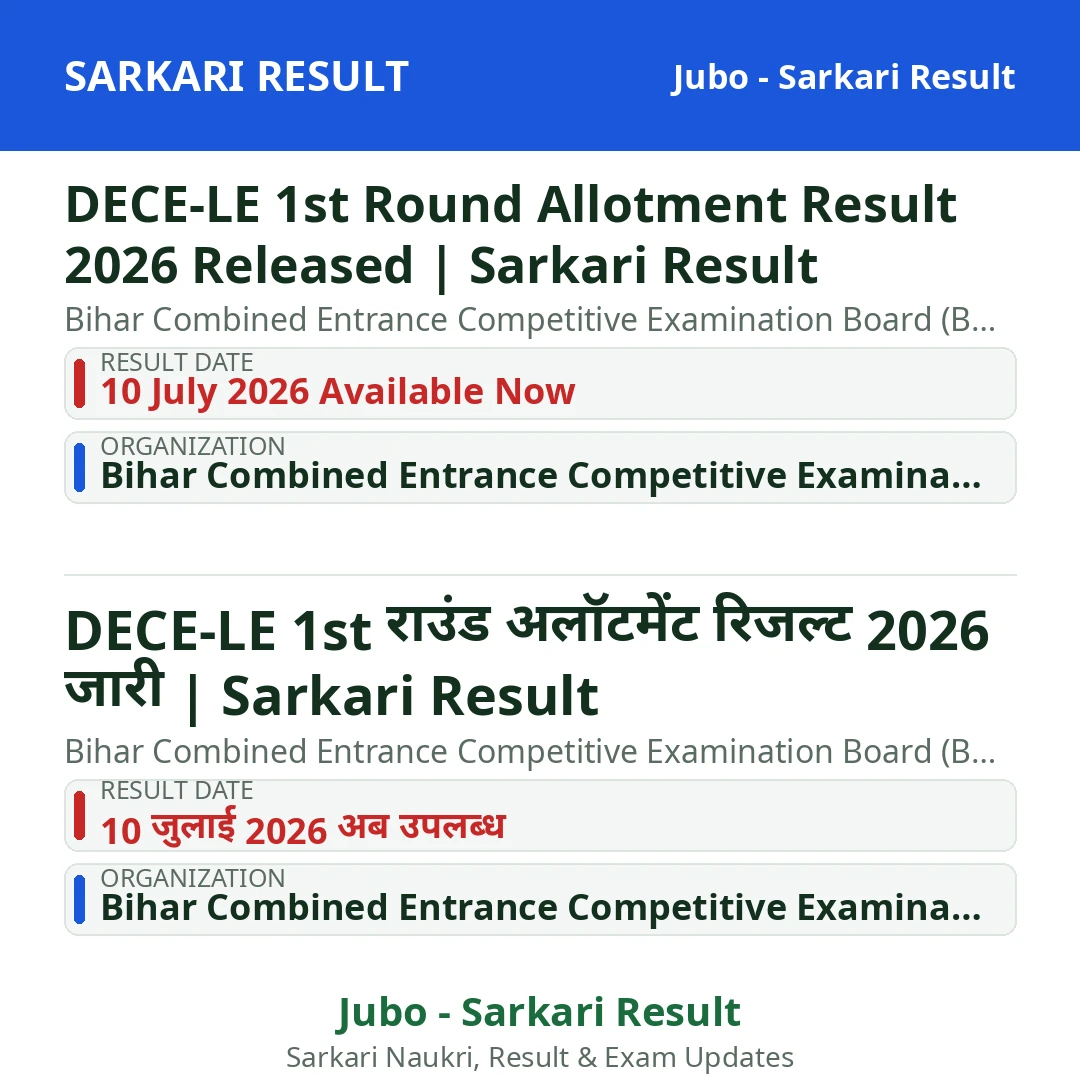 DECE-LE 1st Round Allotment Result 2026 Released | Sarkari Result