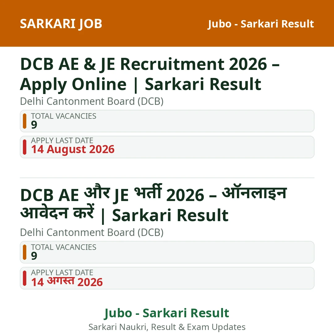DCB AE & JE Recruitment 2026 – Apply Online | Sarkari Result