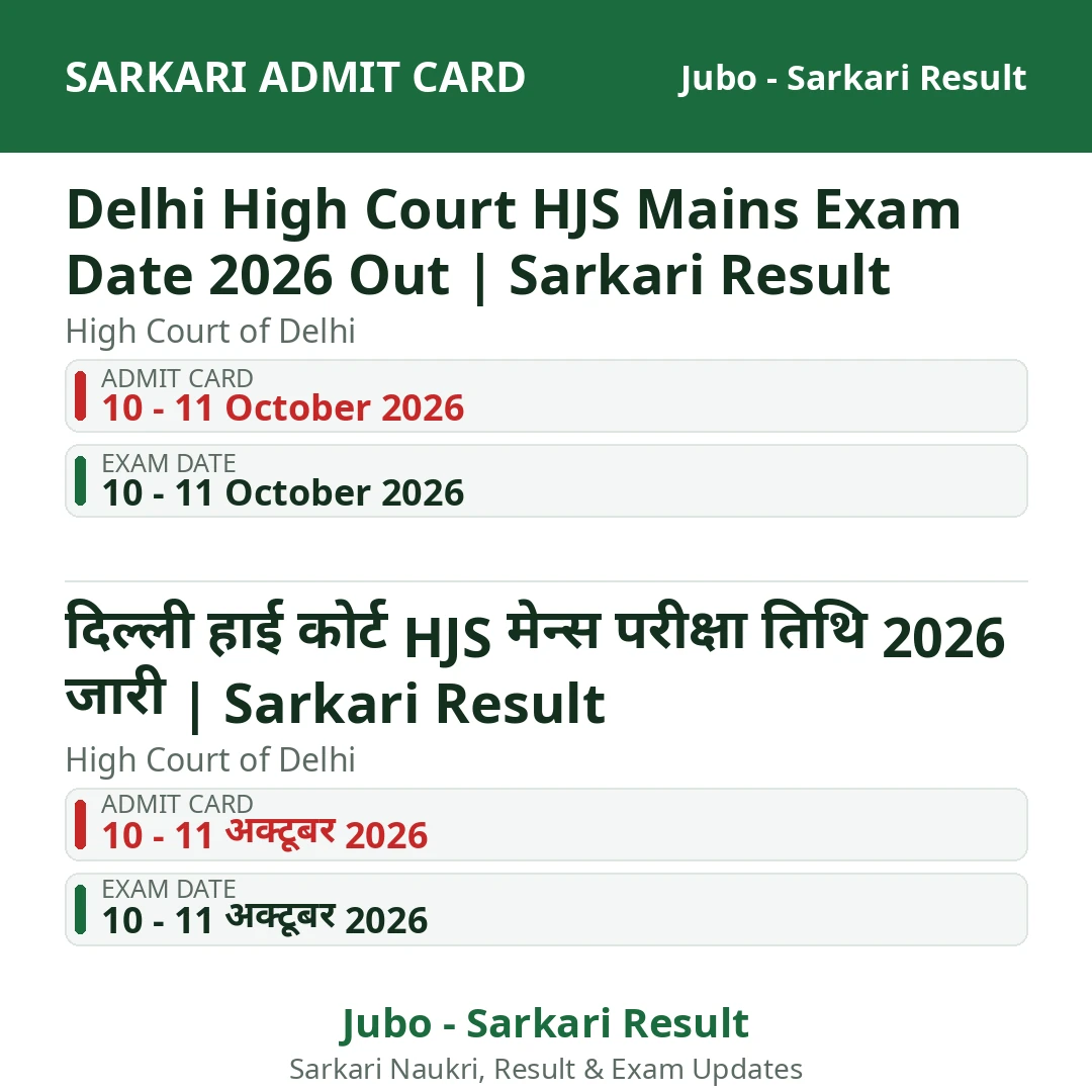 Delhi High Court HJS Mains Exam Date 2026 Out | Sarkari Result