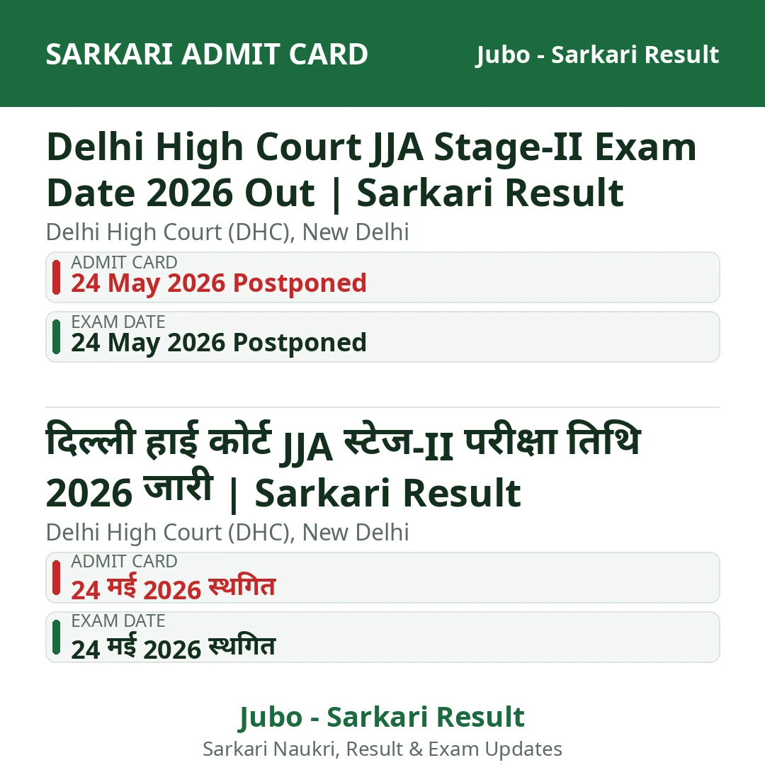 Delhi High Court JJA Stage-II Exam Date 2026 Out | Sarkari Result