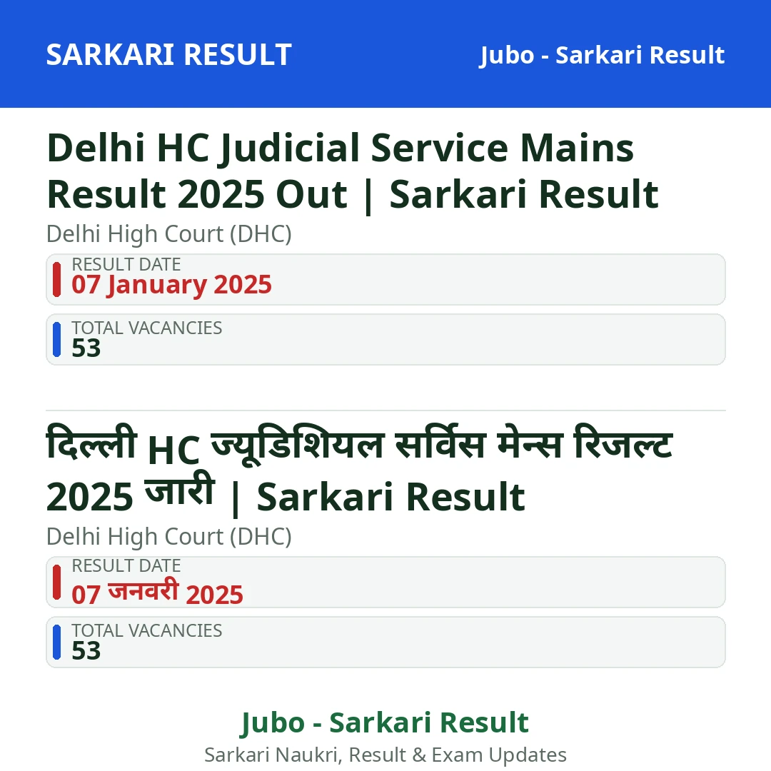 Delhi HC Judicial Service Mains Result 2025 Out | Sarkari Result
