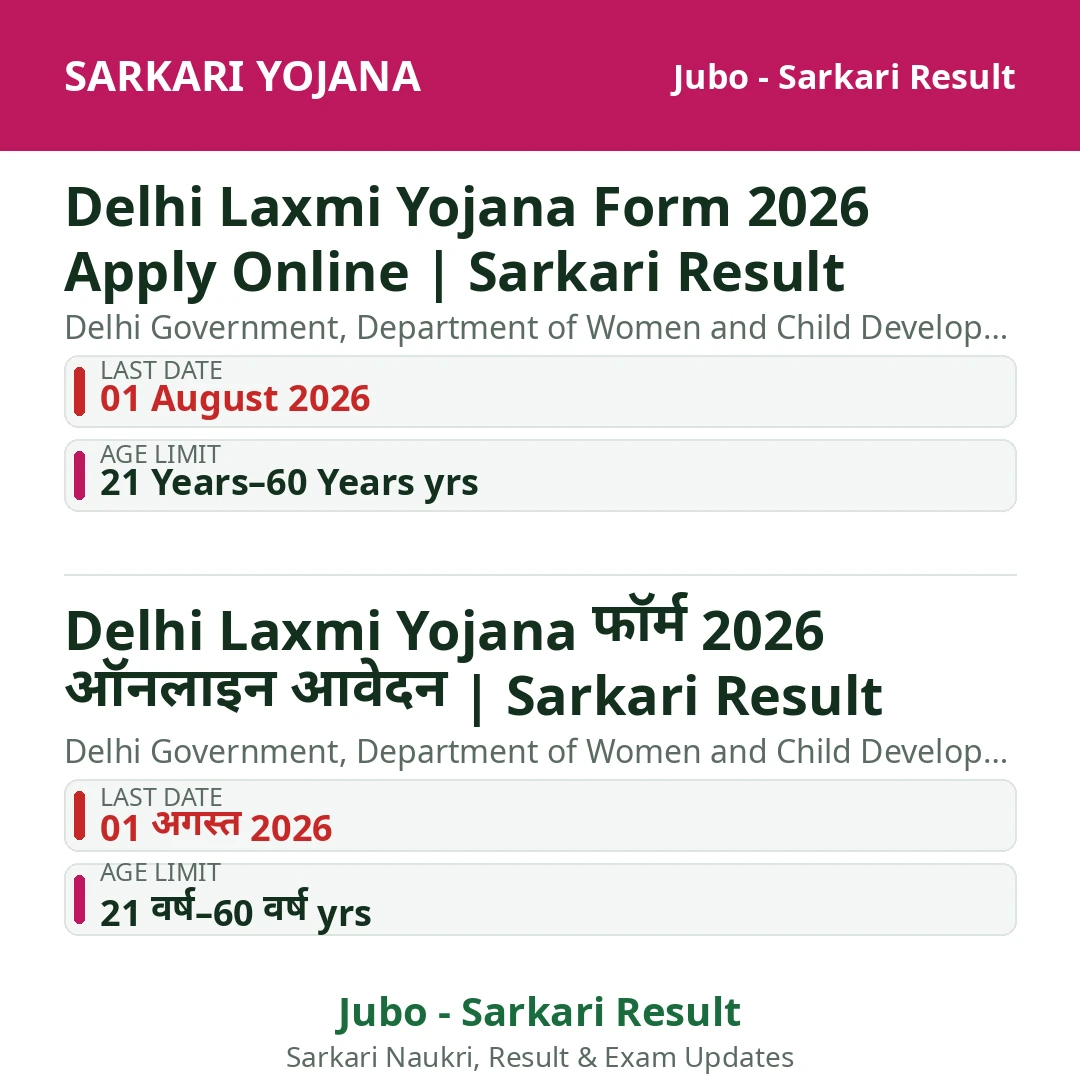 Delhi Laxmi Yojana Form 2026 Apply Online | Sarkari Result