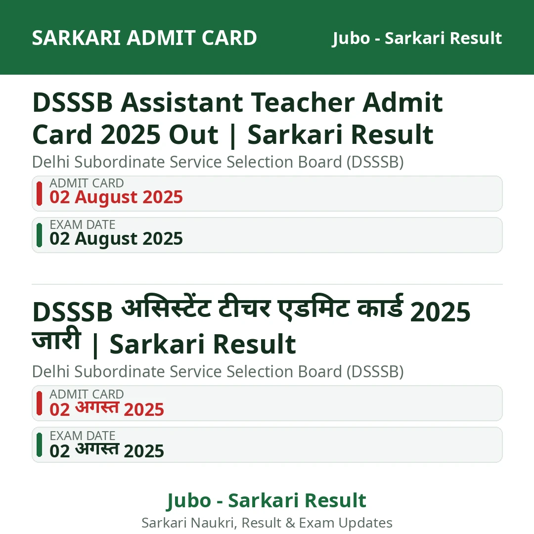 DSSSB Assistant Teacher Admit Card 2025 Out | Sarkari Result