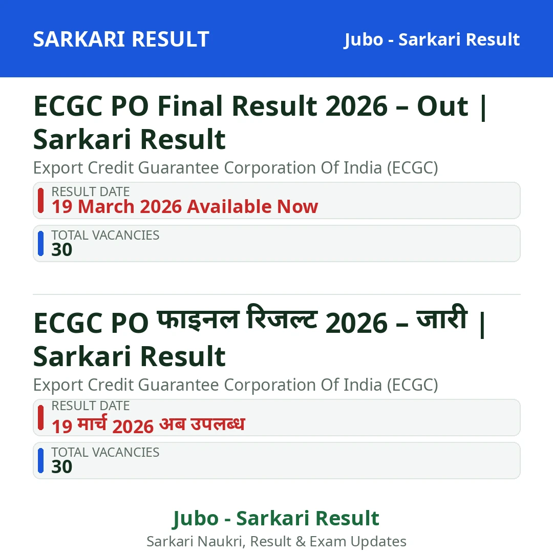 ECGC PO Final Result 2026 – Out | Sarkari Result
