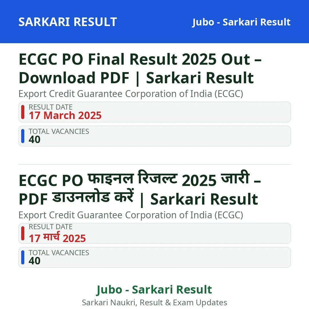 ECGC PO Final Result 2025 Out – Download PDF | Sarkari Result