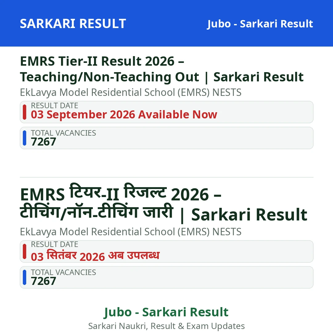 EMRS Tier-II Result 2026 – Teaching/Non-Teaching Out | Sarkari Result