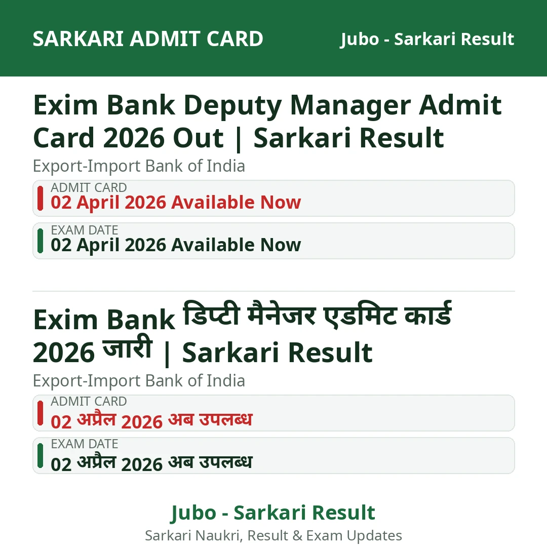 Exim Bank Deputy Manager Admit Card 2026 Out | Sarkari Result