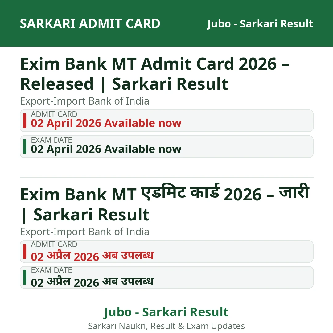 Exim Bank MT Admit Card 2026 – Released | Sarkari Result