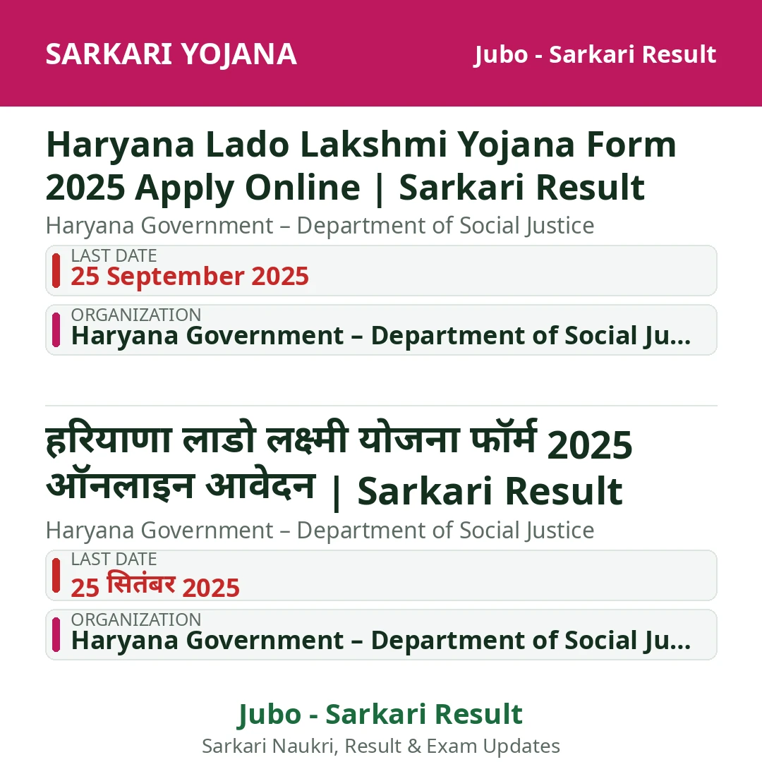 Haryana Lado Lakshmi Yojana Form 2025 Apply Online | Sarkari Result