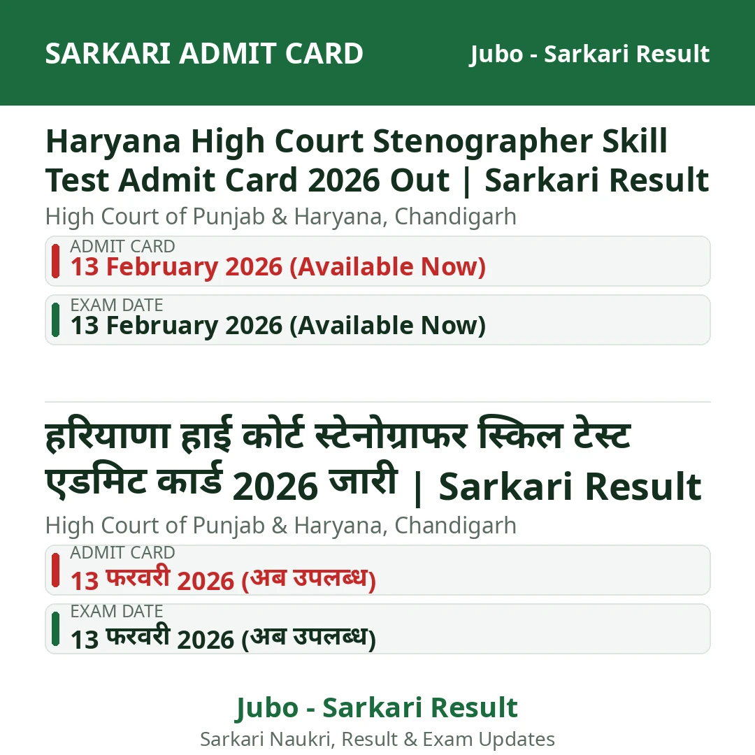 Haryana High Court Stenographer Skill Test Admit Card 2026 Out | Sarkari Result