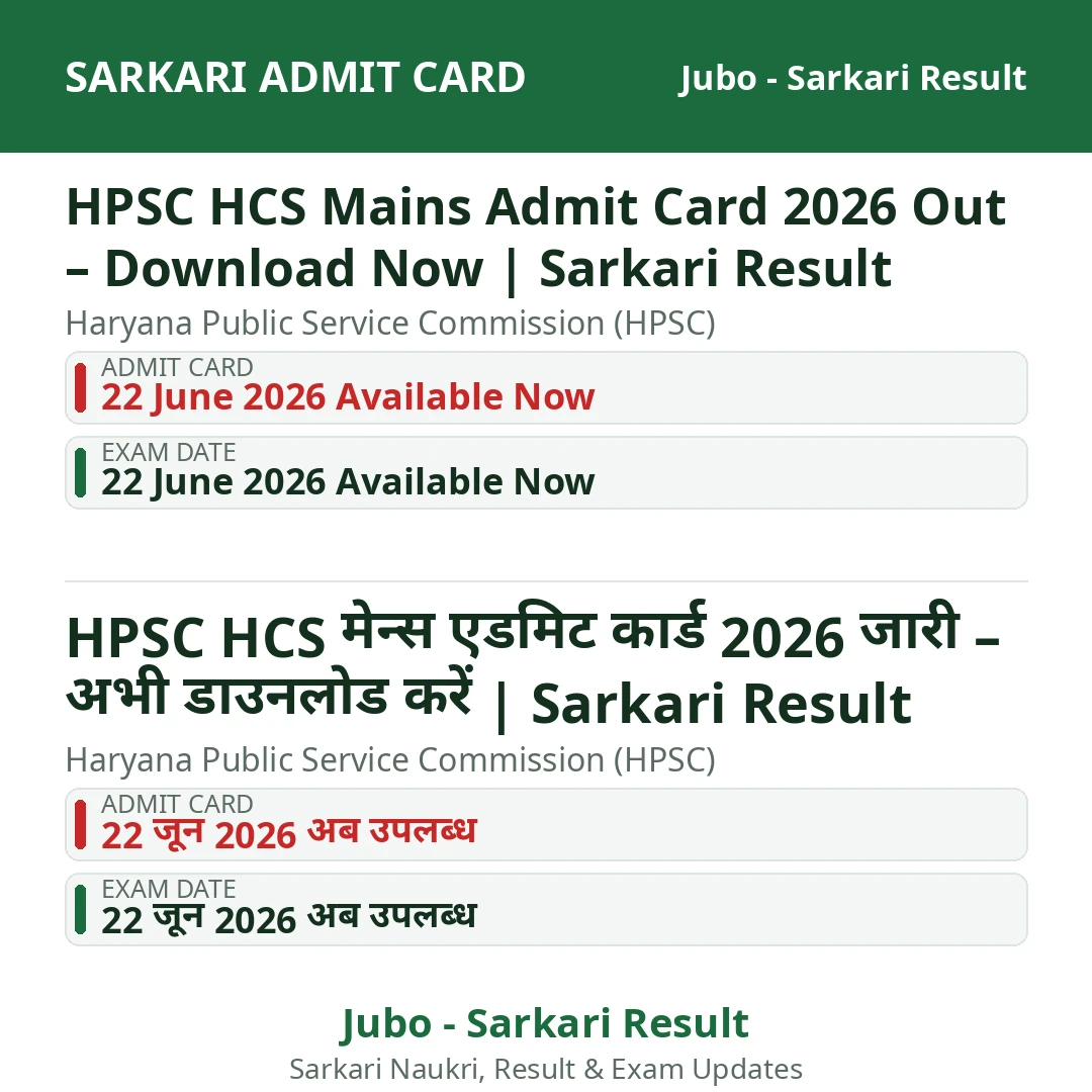 HPSC HCS Mains Admit Card 2026 Out – Download Now | Sarkari Result