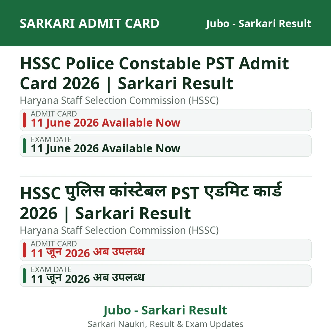 HSSC Police Constable PST Admit Card 2026 | Sarkari Result